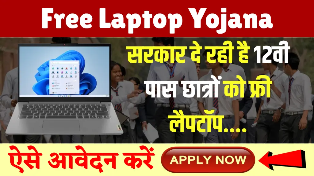 Free Laptop Yojna