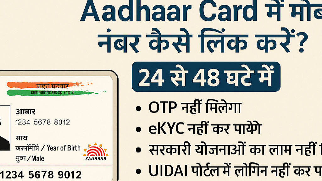 aadhar-mobile-link-2025